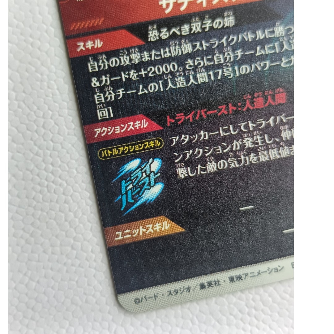 ドラゴンボール - SDV4-028人造人間18号ドラゴンボールスーパー