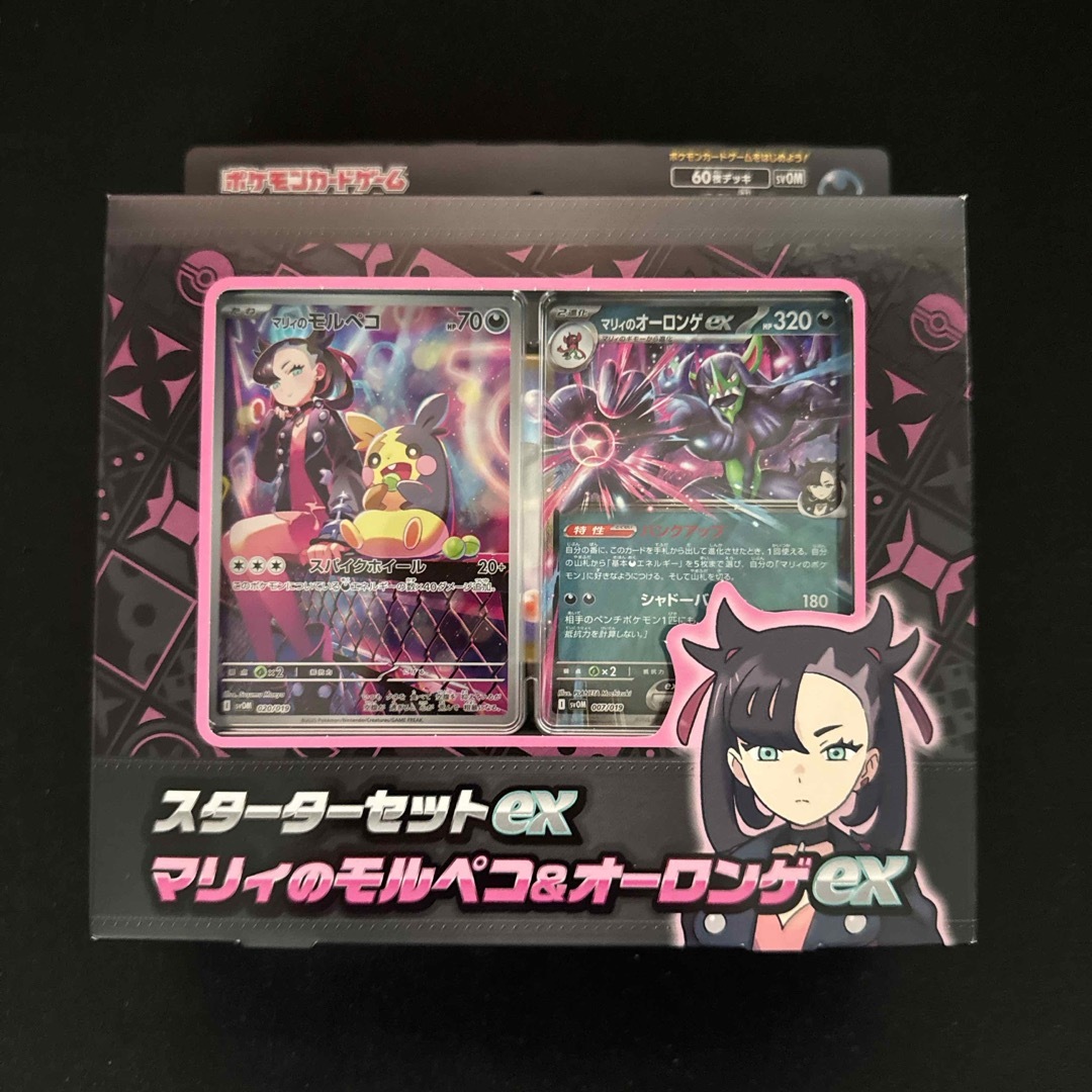 ポケモンスターターセットexマリィのモルペコ&オーロンゲex封印テープ