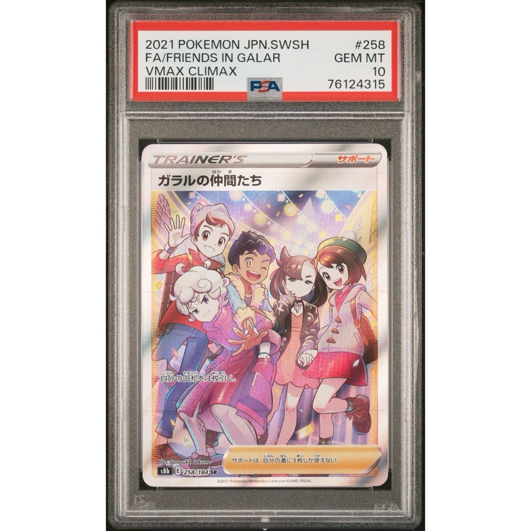 ポケモン - ガラルの仲間たち PSA10の通販 by jointn's shop｜ポケモン