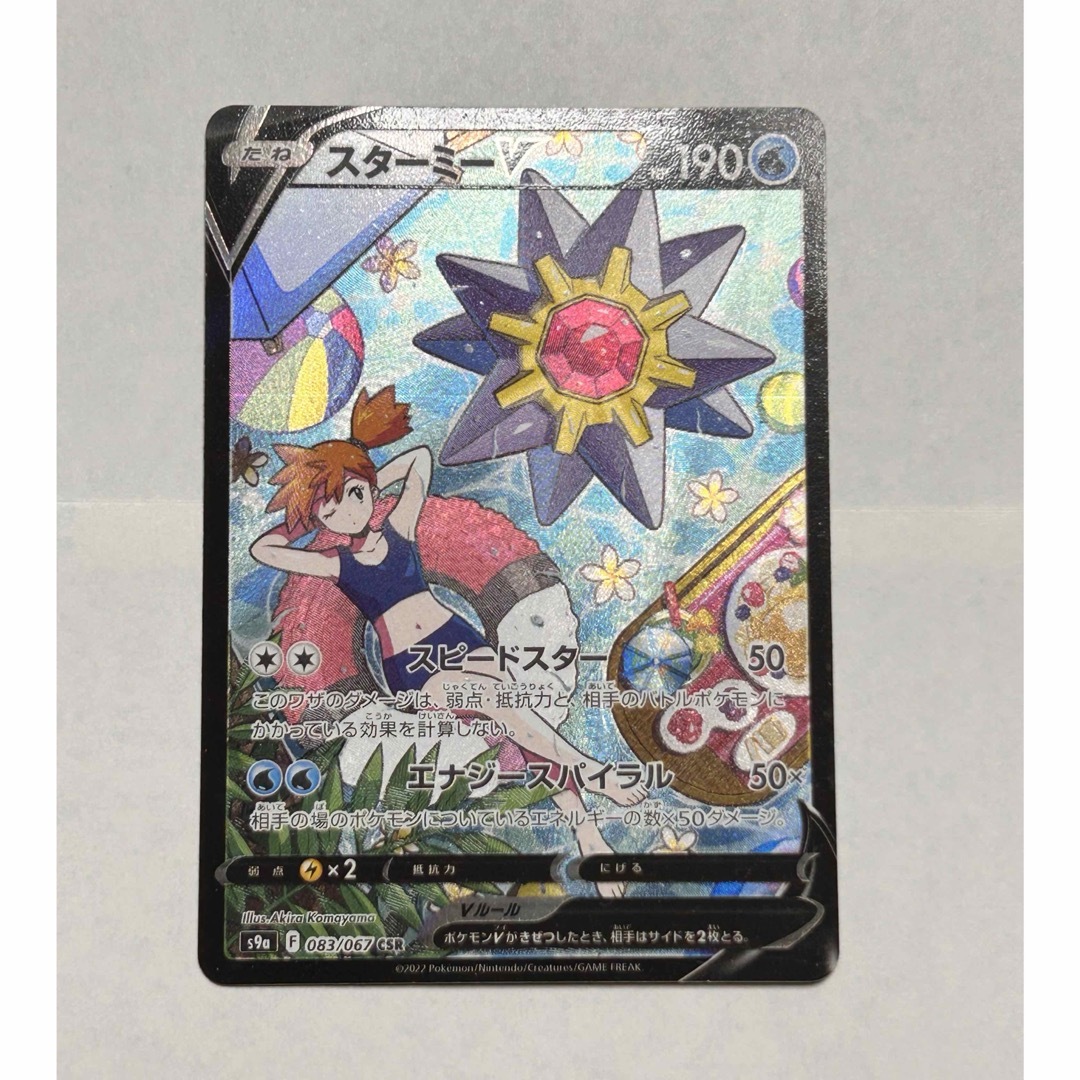 ポケモン - スターミーV CSRの通販 by ワッフル's shop｜ポケモンなら