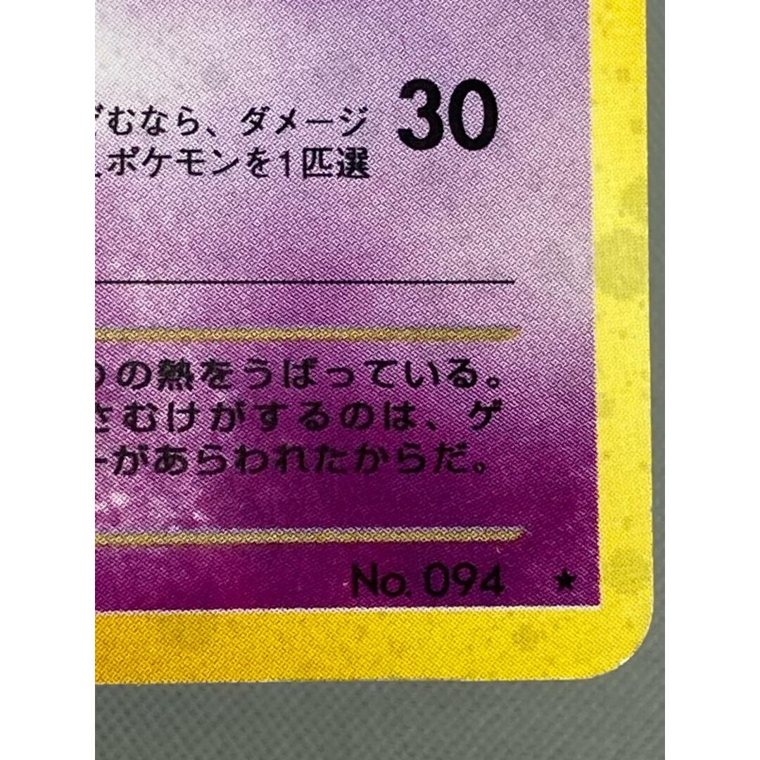 わるいゲンガー LV.32 ☆ [旧裏面] No.094 闇、そして光へ… 状態難