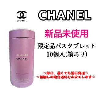 CHANEL（入浴剤/バスソルト）のフリマアイテム一覧