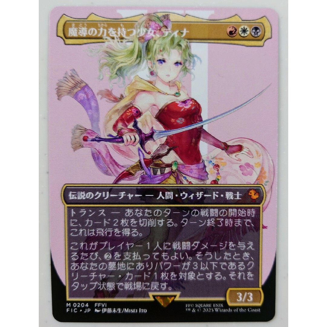 マジック：ザ・ギャザリング - MTG FF 魔導の力を持つ少女、ティナ
