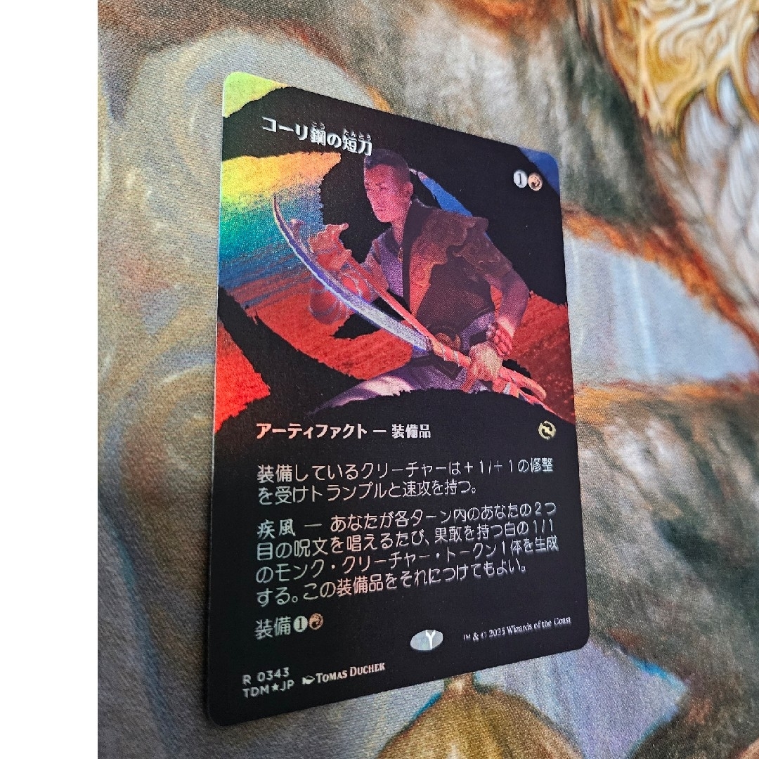 MTG コーリ鋼の短刀 ボーダーレス 日本語版 2枚セット MTG コーリ鋼の