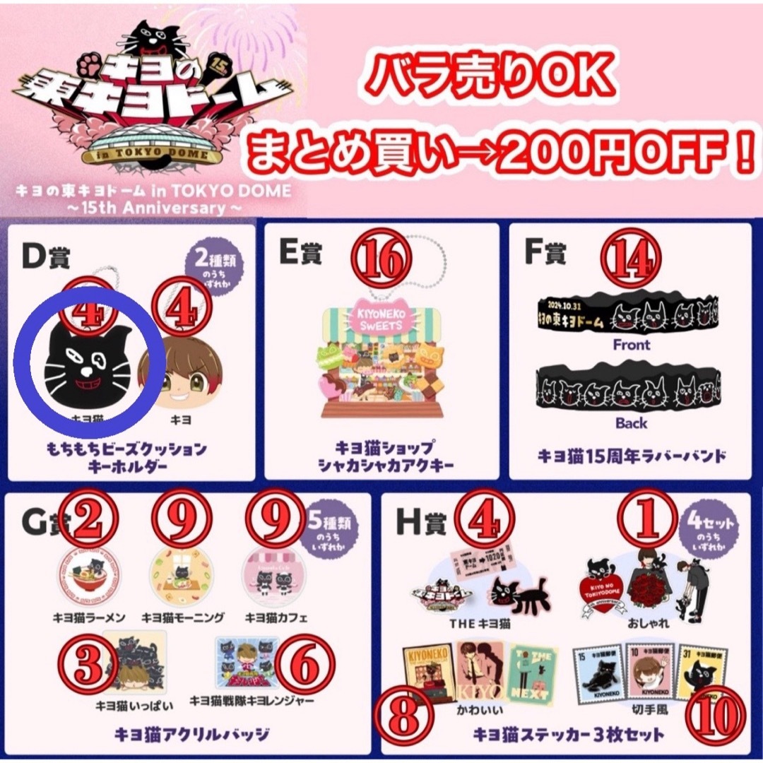 キヨグッズ3点】ウインクTシャツ、おすわりマント、D賞キヨ猫の通販