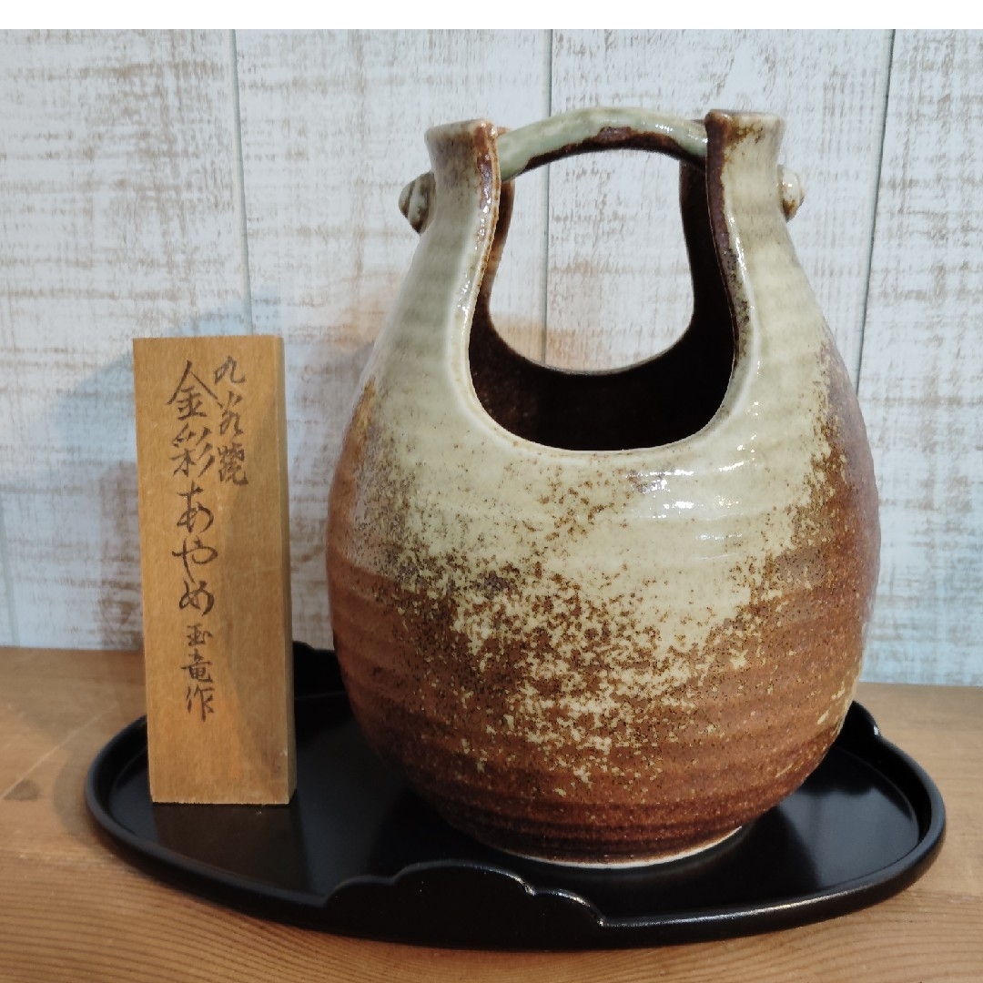 九谷焼 手桶花瓶 金彩あやめ 玉竜作 新品 未使用 花瓶 花器の通販 by