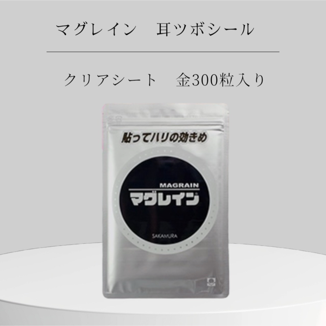 マグレイン 銀粒 2400粒 阪村研究所 正規品 楽天市場】(粒鍼)(MAG RAIN
