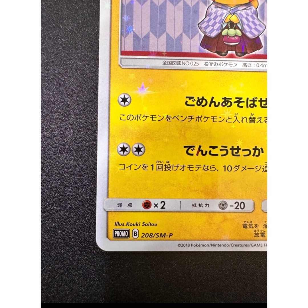 袴姿のピカチュウ: プロモ[SM-P 208]の通販 by Mewtwo shop｜ラクマ