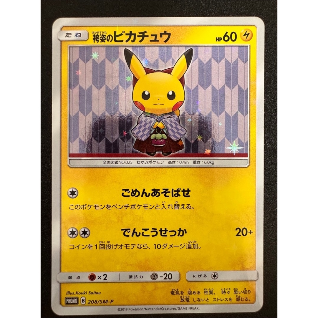 袴姿のピカチュウ: プロモ[SM-P 208]の通販 by Mewtwo shop｜ラクマ