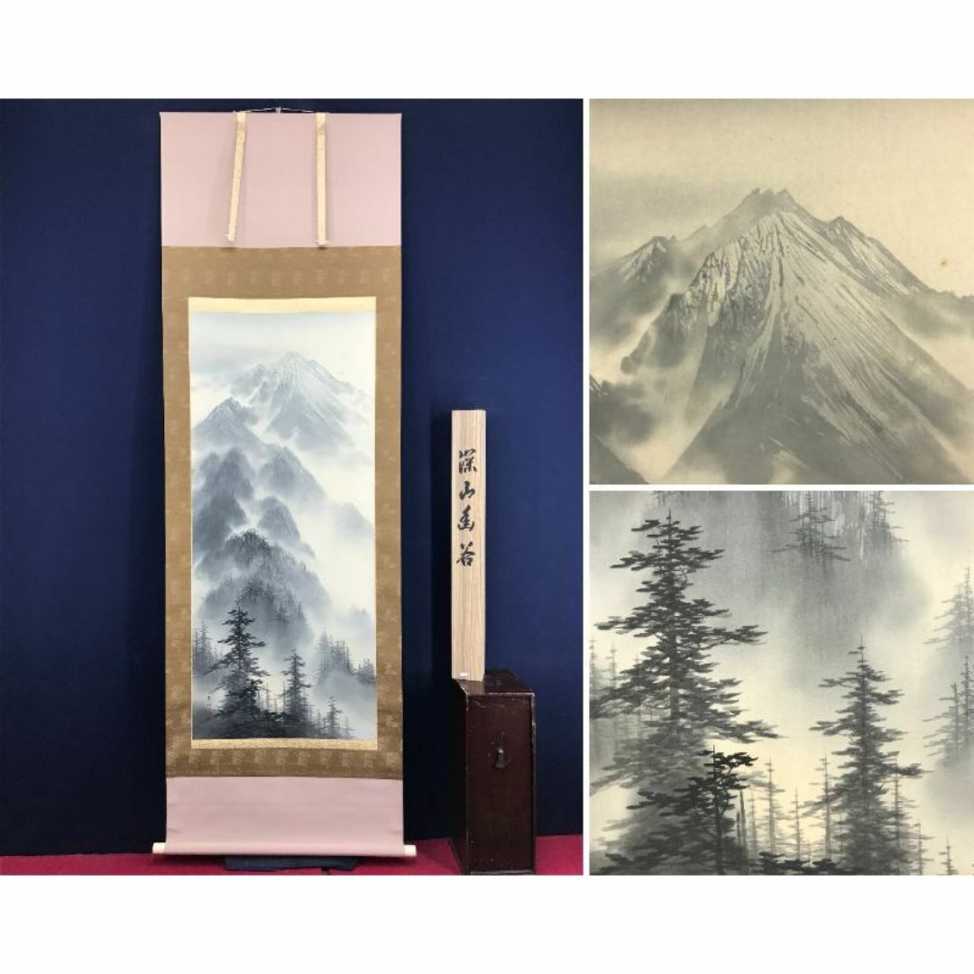 真作/大倉玉雲/深山幽谷図/山水図/掛軸☆宝船☆AI-834の通販 by 掛軸