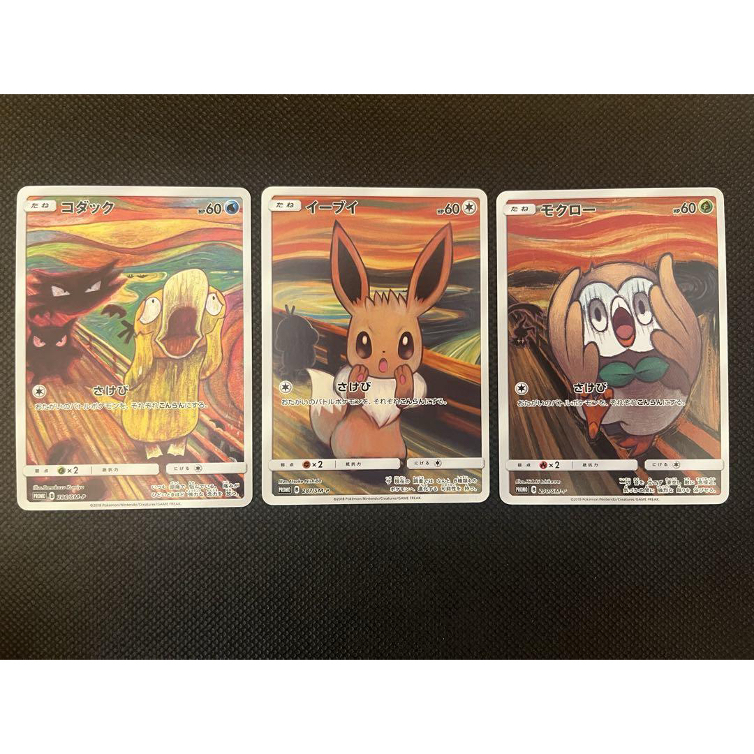 ムンク展×ポケモンカードゲーム プロモカード イーブイ、コダック