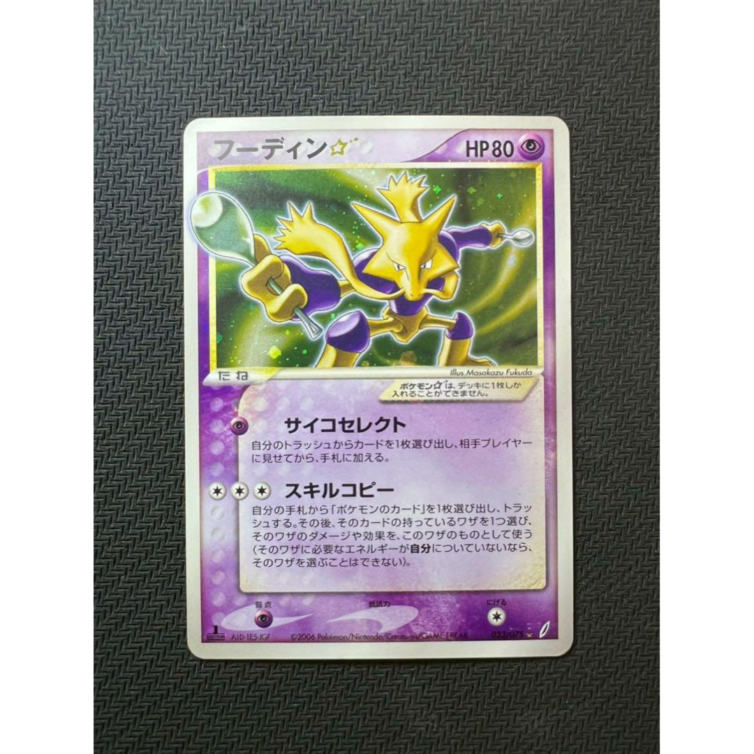 フーディン☆ スター☆ 拡張パック きせきの結晶 033/075