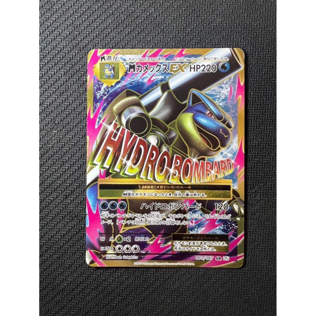 カメックスEX SR CP6 20th Anniversary 092/087 カメックスEX 092/087