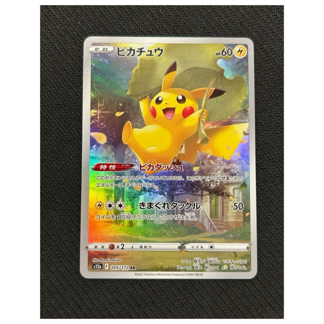 ポケモン - ピカチュウ AR[s12a 205/172]の通販 by Mewtwo shop