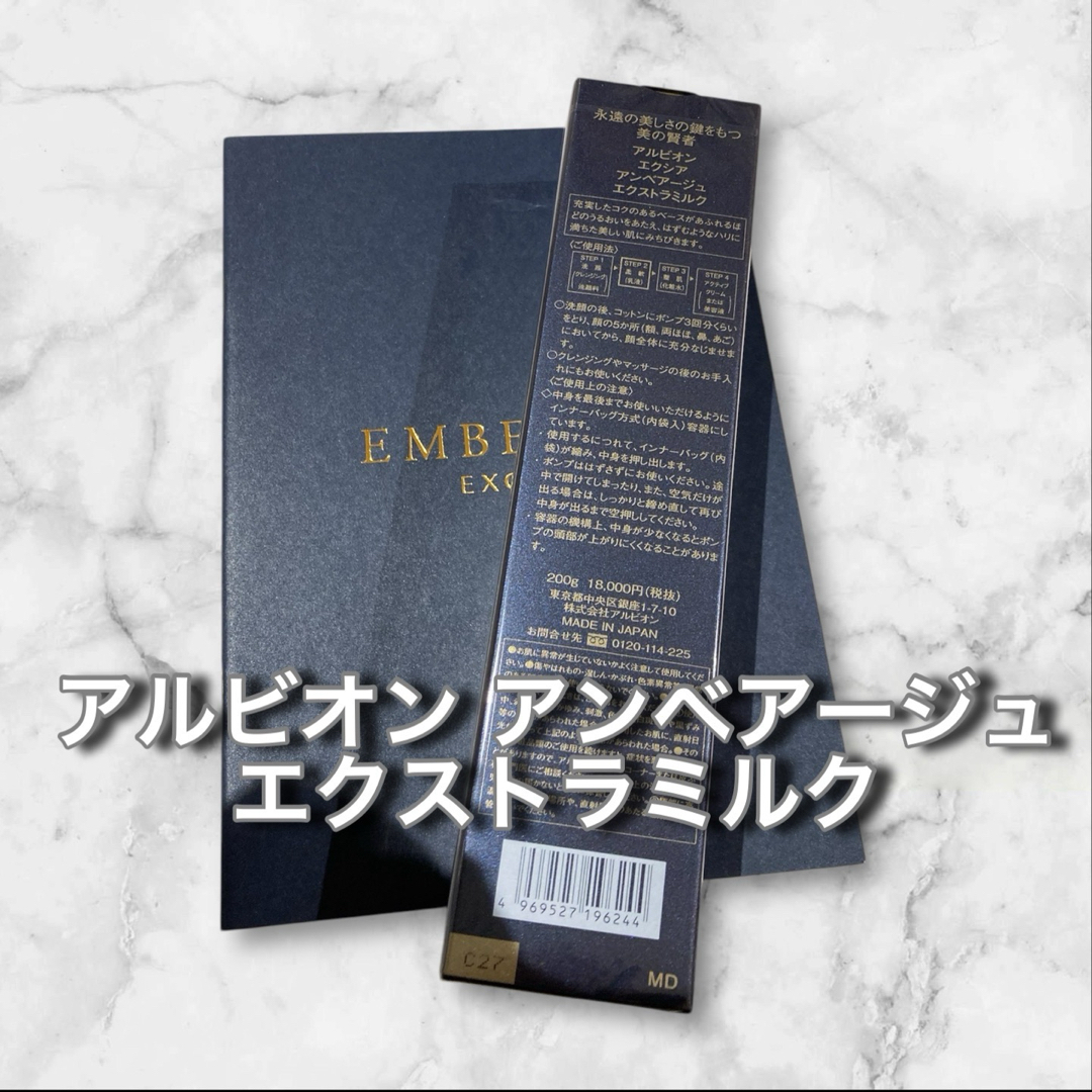 ALBION - 国内正規品新品未使用 アルビオンアンベアージュエクストラ