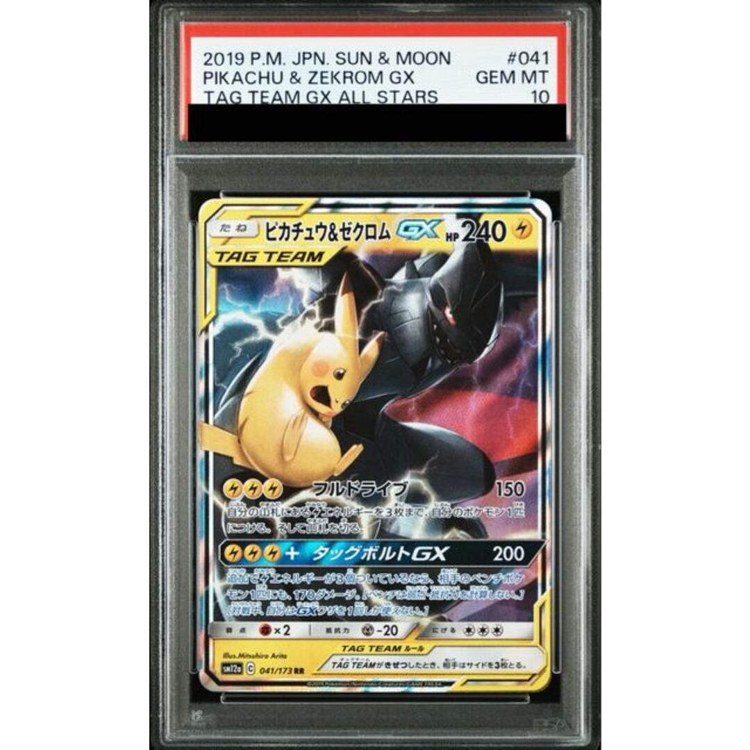 ポケモン - 【PSA10】ピカチュウ&ゼクロムGX RR 041/173の通販 by magi
