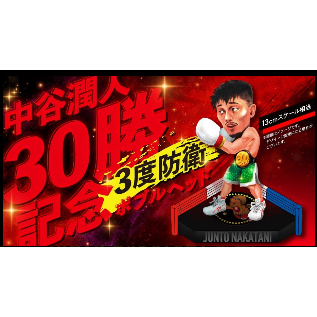 数量限定】30勝＆3度防衛達成記念グッズ 「中谷潤人ボブルヘッド」井上