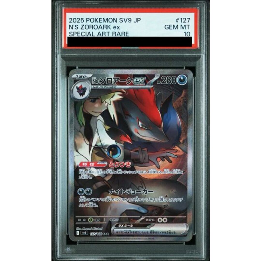 ポケモン - 【PSA10】Nのゾロアークex SAR 127/100の通販 by magi 公式
