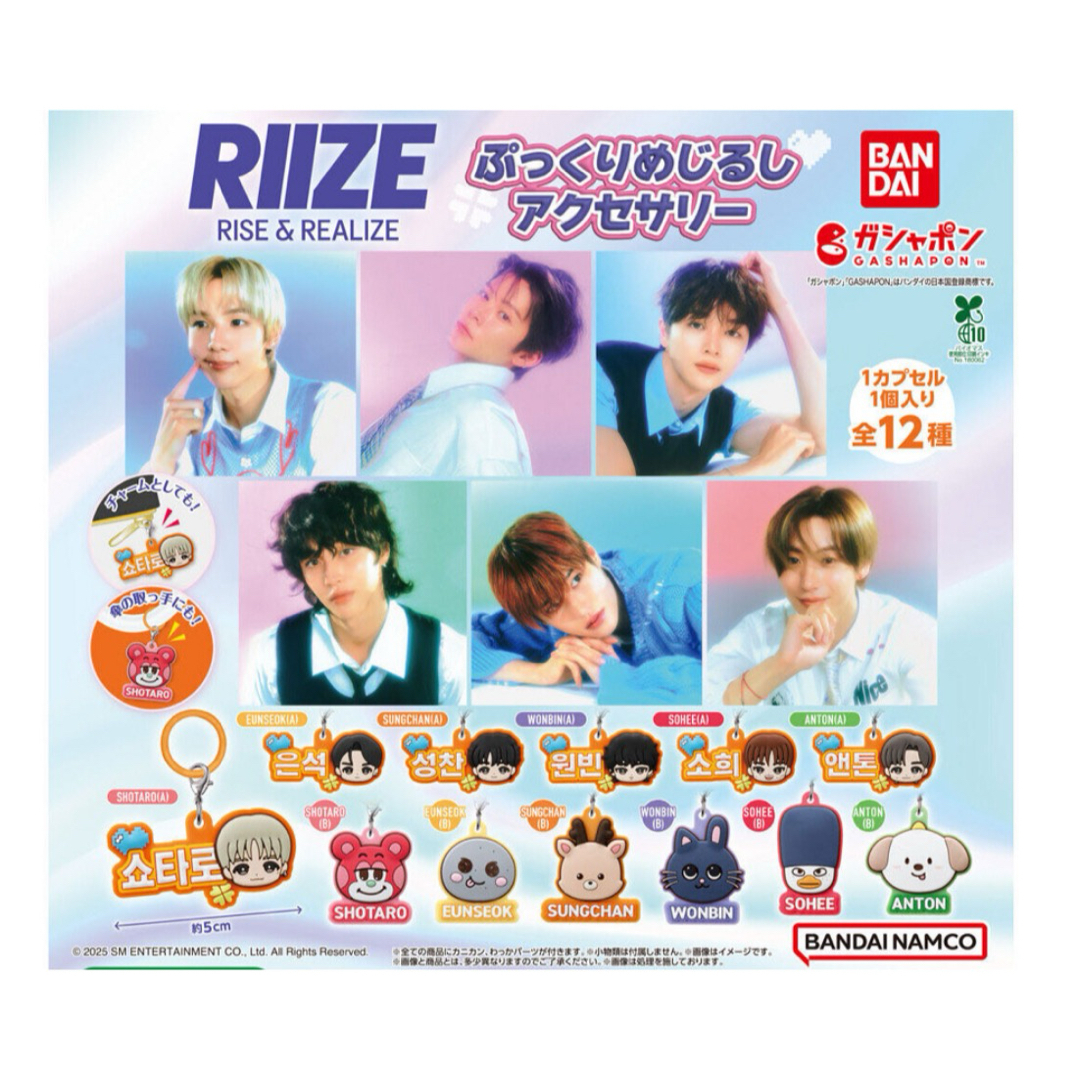 riize ライズ ショウタロウ リズコ ぷっくりめじるしアクセサリー の