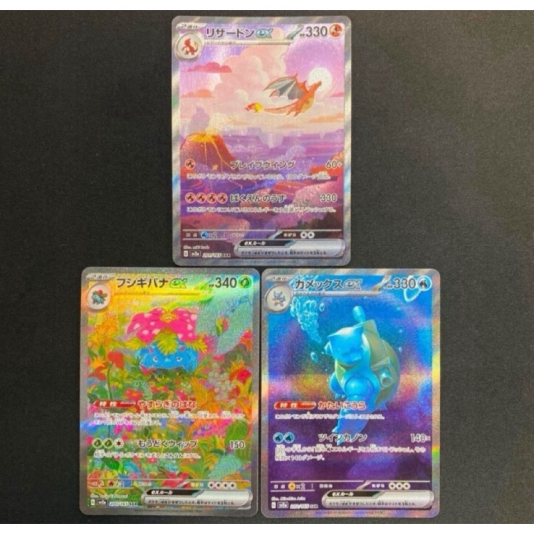 ポケカ2004 希少 リザードンex カメックスex フシギバナex 3枚セット