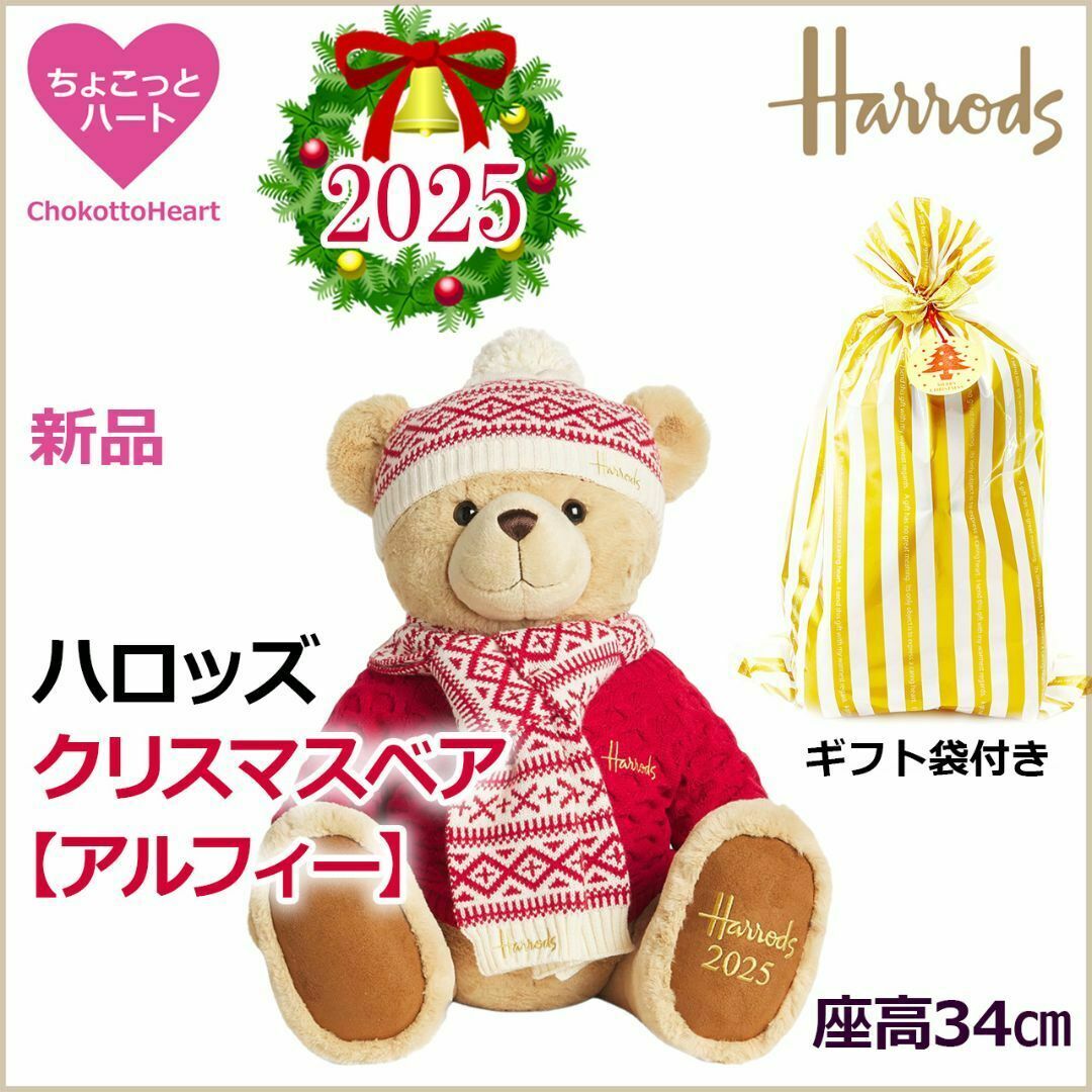 Harrods - 【Harrods】ハロッズ 2025年クリスマスベア テディベア 座高
