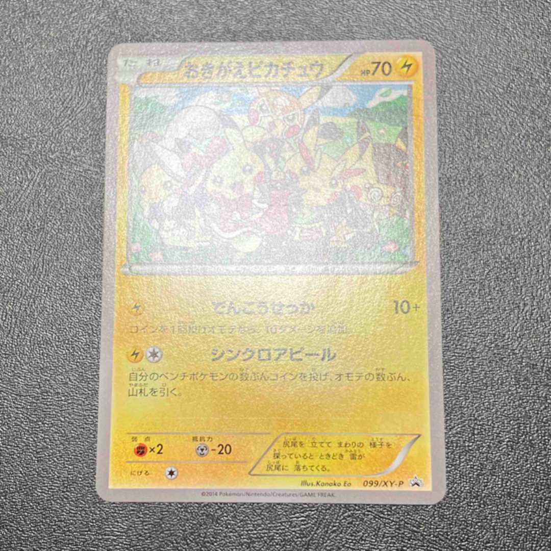 ポケモン - おきがえピカチュウ プロモの通販 by あ｜ポケモンならラクマ