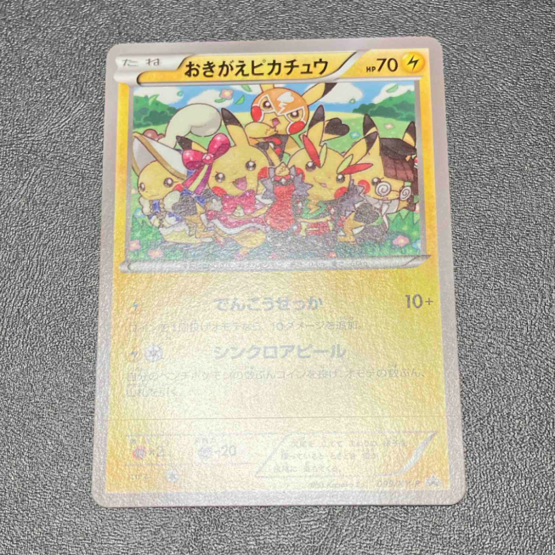 ポケモン - おきがえピカチュウ プロモの通販 by あ｜ポケモンならラクマ