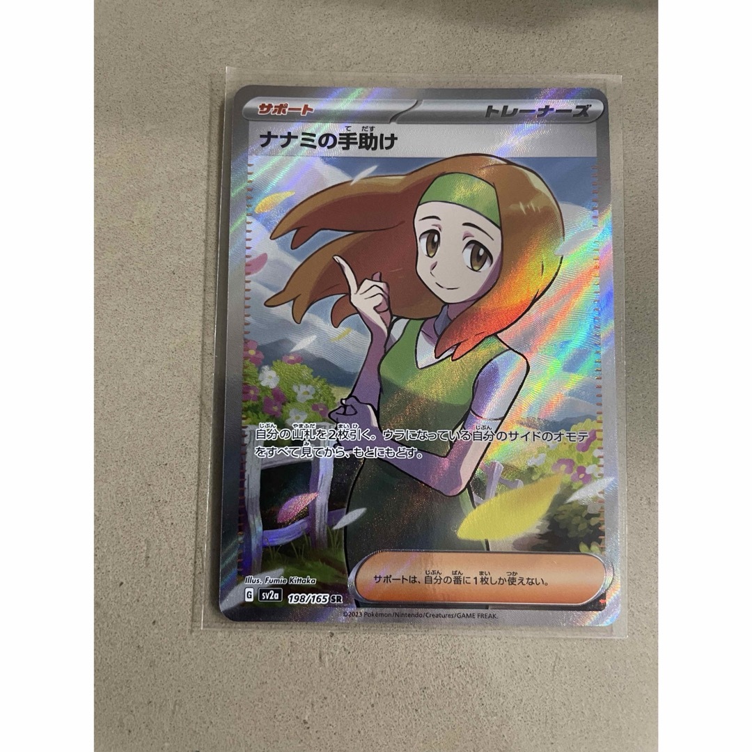 ポケモン - ナナミの手助け SRの通販 by kk｜ポケモンならラクマ