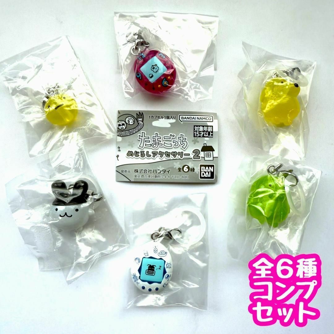 A-19 コンプ たまごっち めじるしアクセサリー2 全6種 ガチャの通販