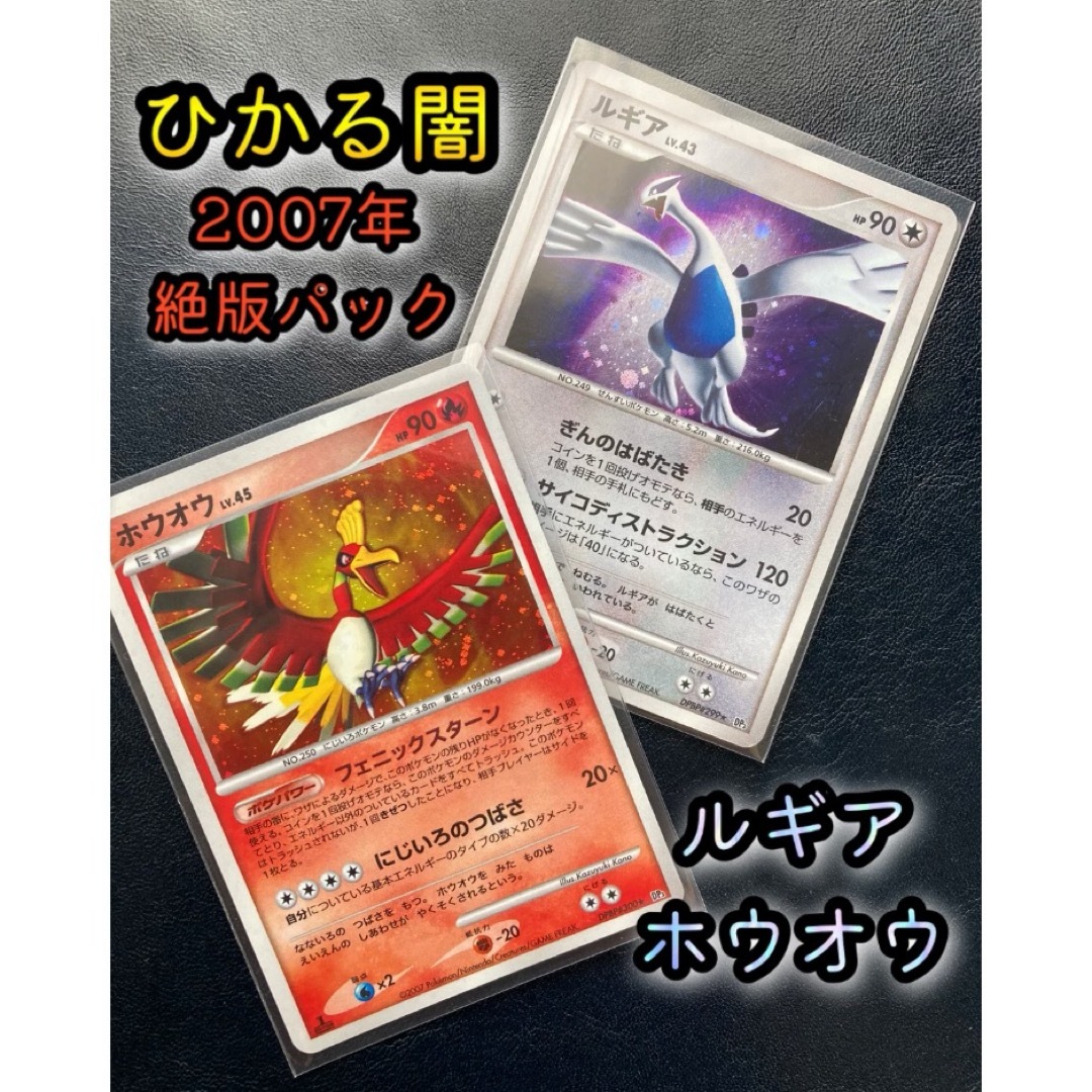 ポケモン - ルギア ホウオウ 拡張パック ひかる闇 DP3 DPBP#299の通販