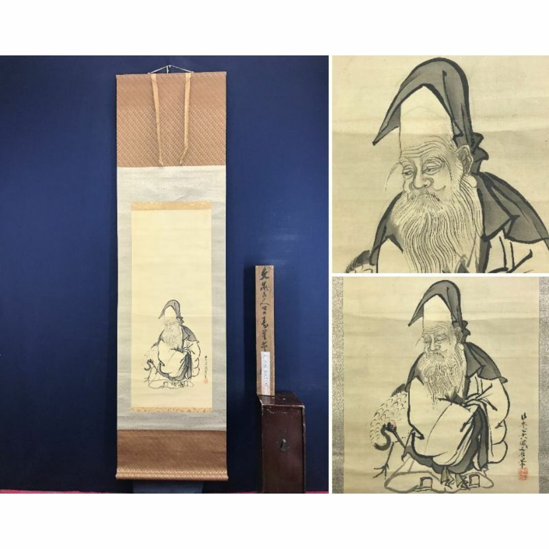 模写/谷文晁/寿老人図/人物図/七福神/祝掛軸/掛軸☆宝船☆AJ-508の通販
