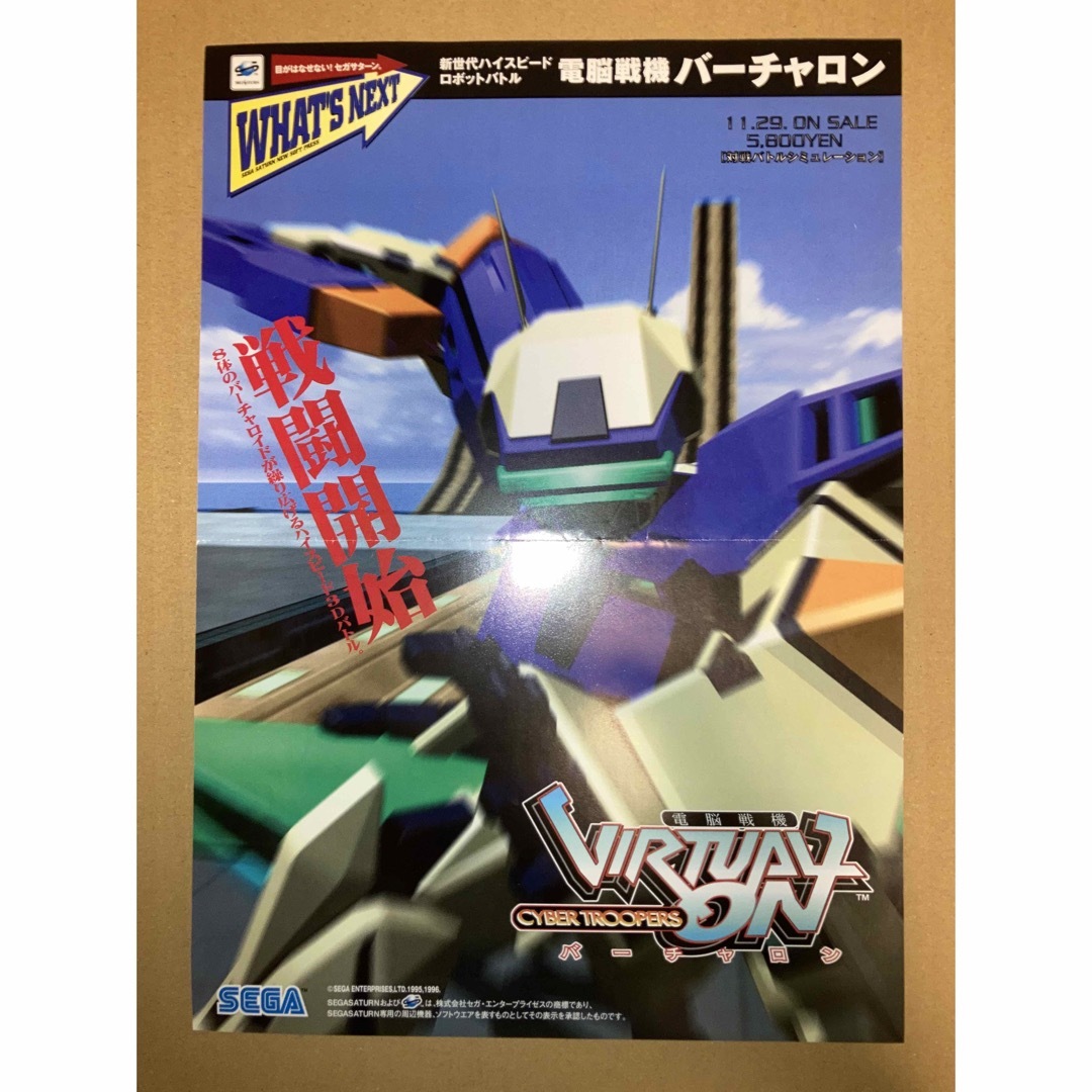 チラシ SS 電脳戦機バーチャロン フライヤー ポスター 広告 販促 宣伝