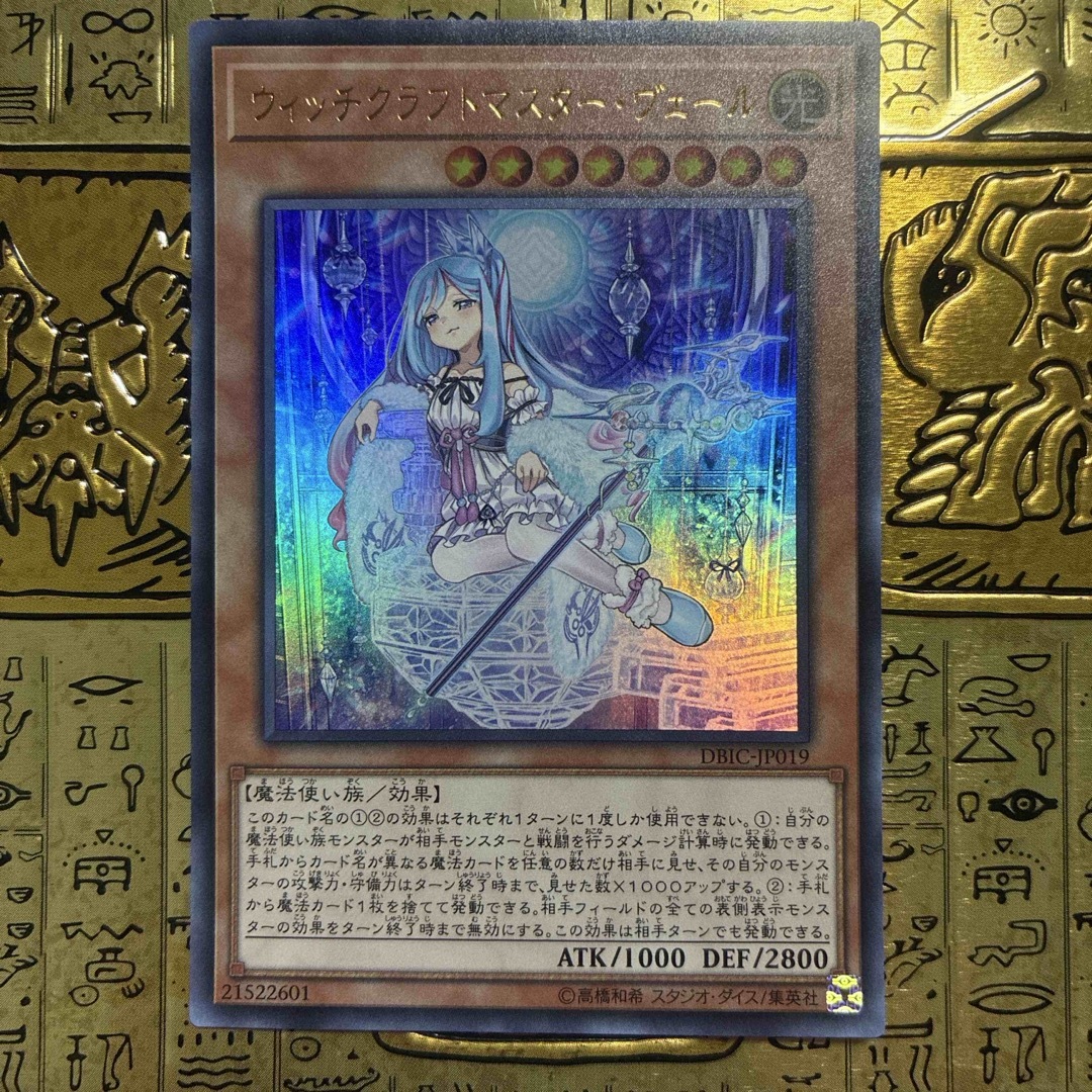 遊戯王 - 【最安値】遊戯王 ウィッチクラフトマスターヴェール