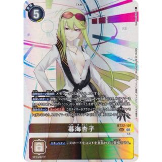 デジモンカードゲーム BT22-101 暮海杏子 (SEC シークレットレア