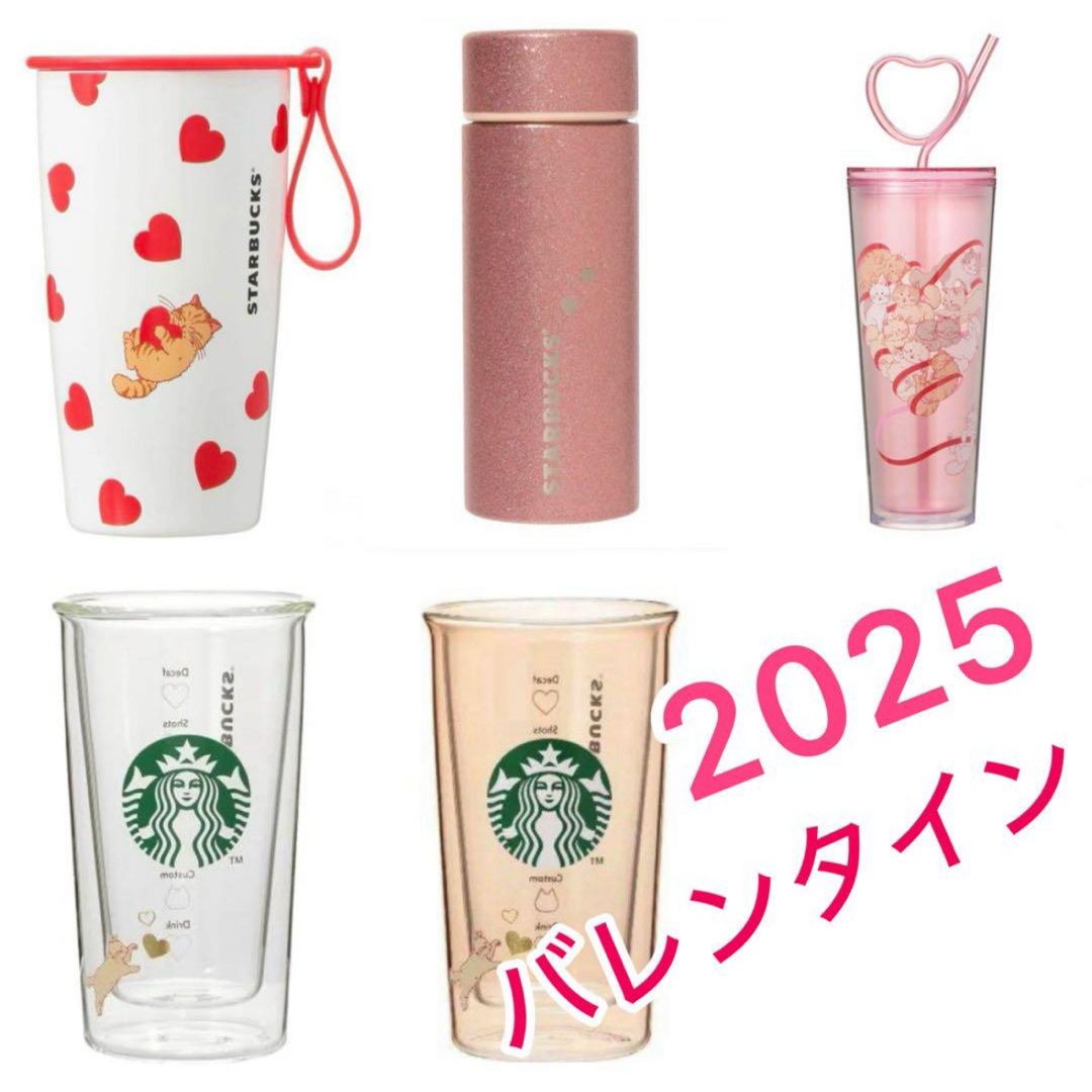 Starbucks - 新品 スタバ バレンタイン2025 ステンレスボトル ダブル