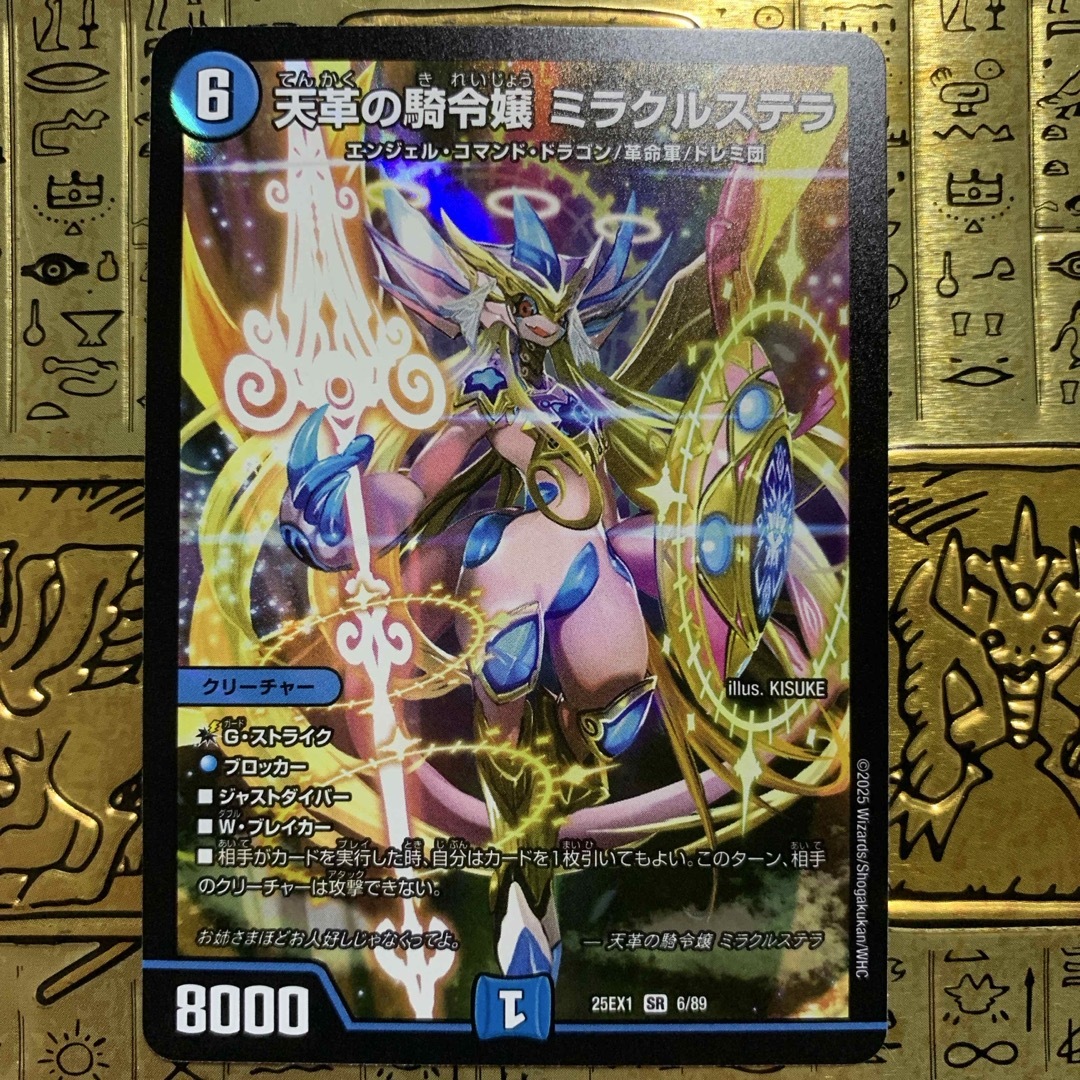 デュエルマスターズ - 【最安値】 デュエマ ミラクルステラ SR の通販
