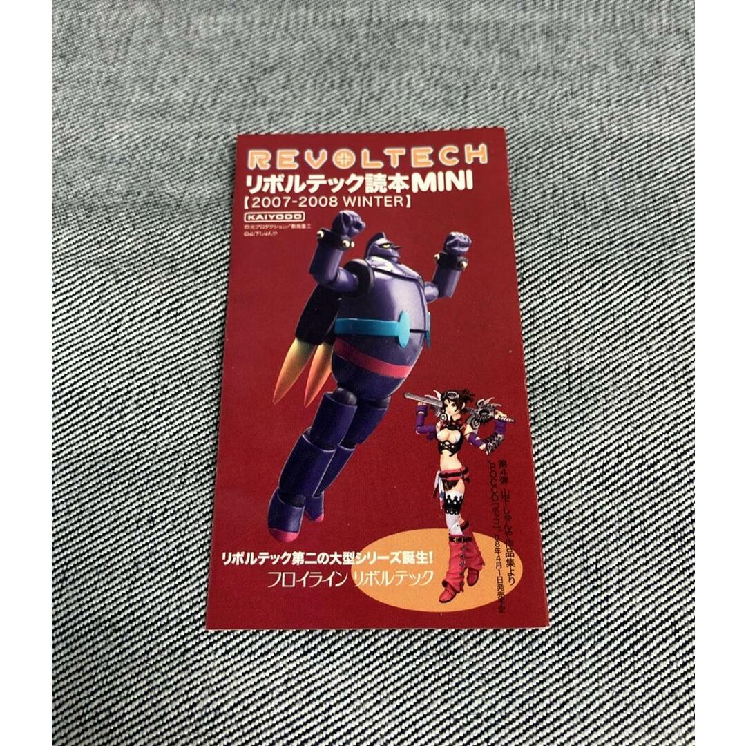 リボルテックヤマグチ フィギュア どこでもいっしょ SUZUKI スズキ 049