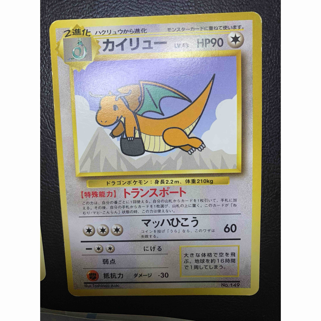旧裏】カイリュー HP90 トランスポート No.149 ANA プロモカード