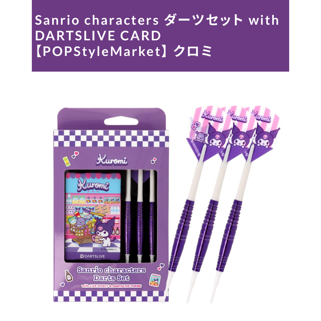 DARTSLIVE - 【ダーツハイブ店舗限定】ダーツライブ サンリオ ダーツ