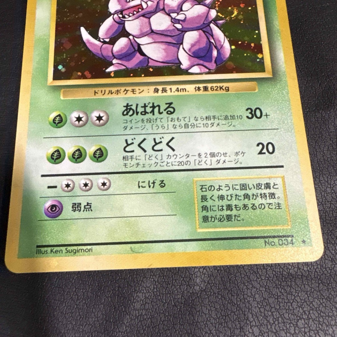 ポケモン - ポケモンカード 旧裏 ニドキング(渦巻きホロ)+オマケ 2枚