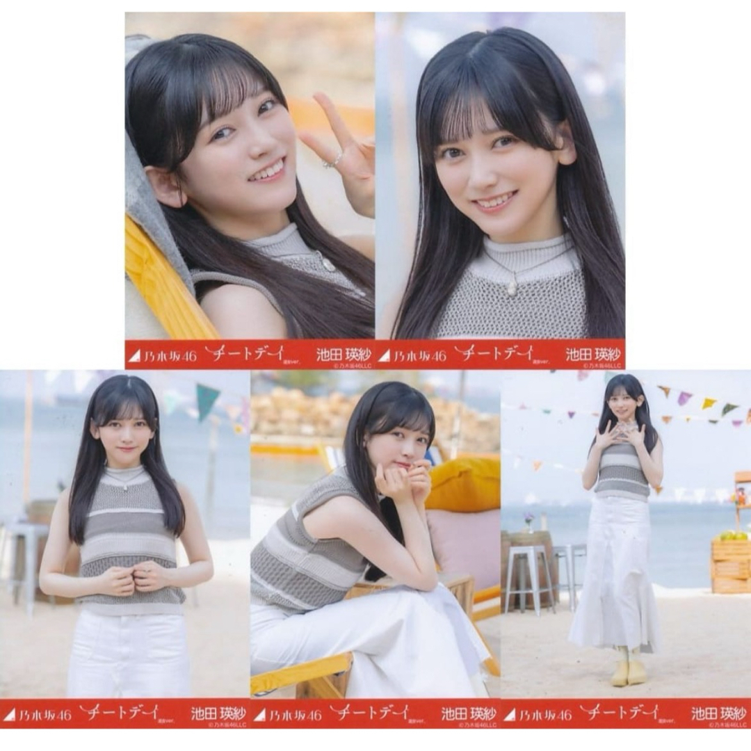 乃木坂46 - 池田瑛紗 チートデイ 5種コンプ 生写真 乃木坂46の通販 by