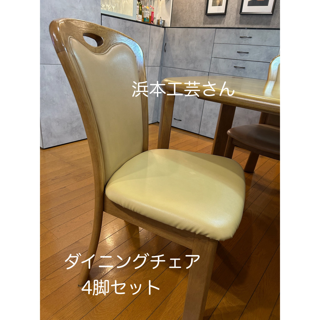 浜本工芸 - 浜本工芸 ダイニングチェア4脚 の通販 by nanoca's shop