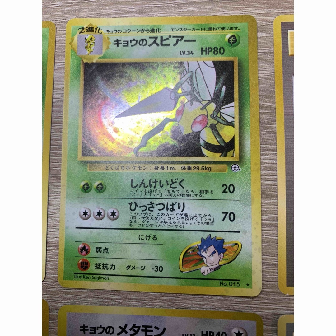 旧裏】キョウシリーズ メタモンとスピアーのセット 旧裏】キョウ