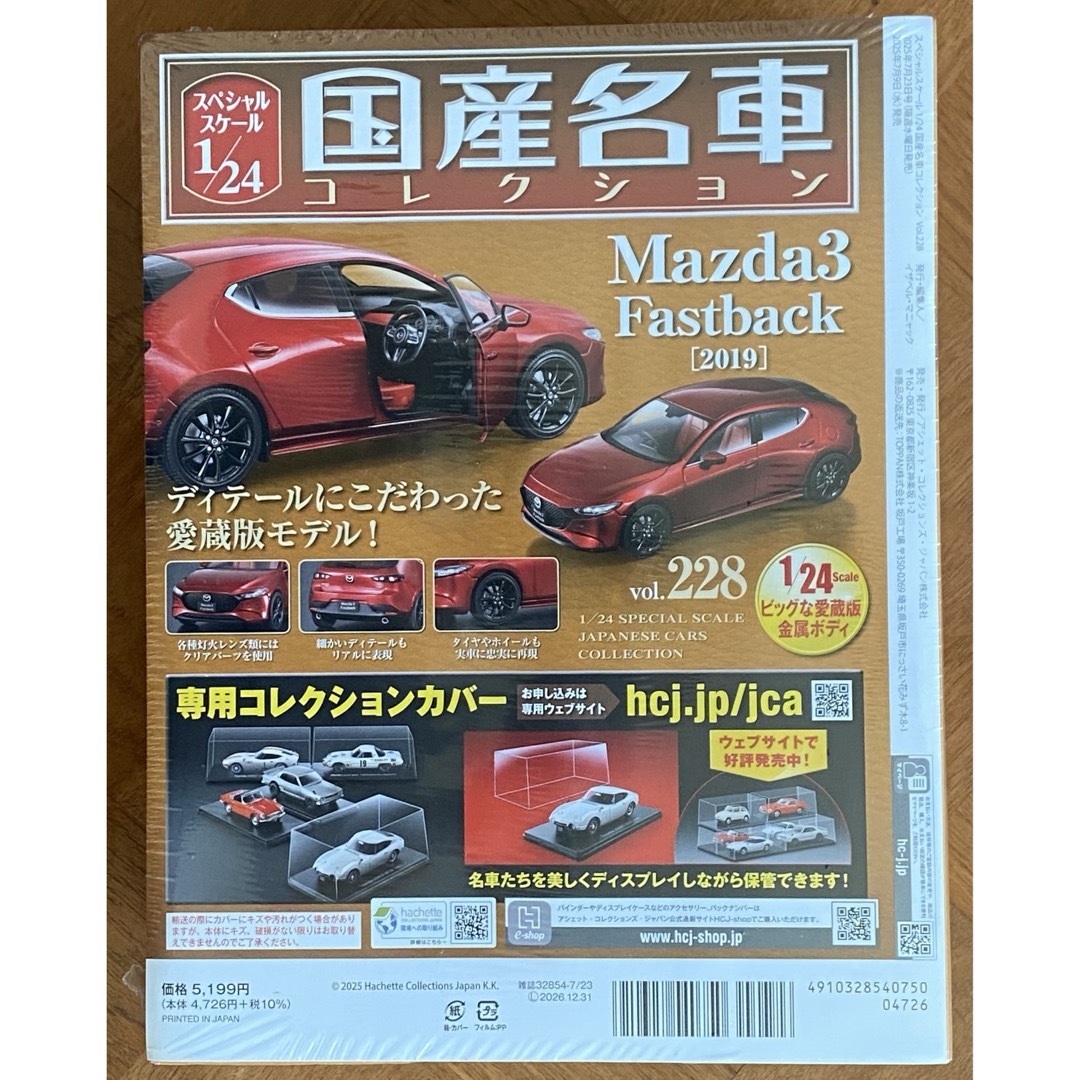 MAZDA3 ファストバック スペシャルスケール1/24国産名車コレクションの