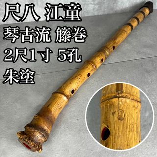 尺八の中古フリマアイテム一覧