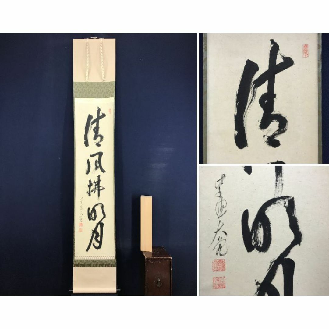 真作掛軸 全文漢詩書 行草体揮毫作 渋墨の行書 合箱 【