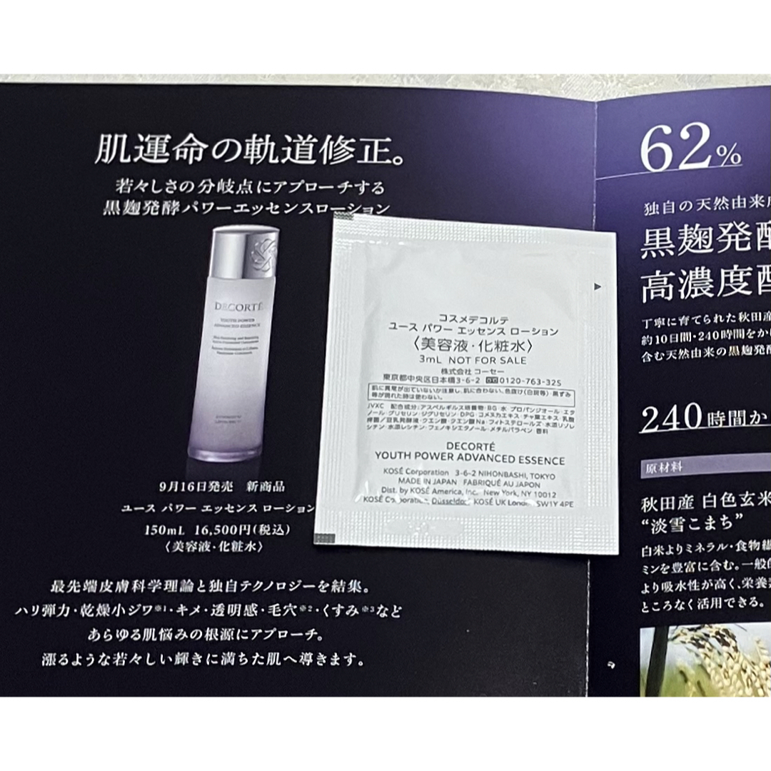 COSME DECORTE - コスメデコルテ ユース パワー エッセンス ローション