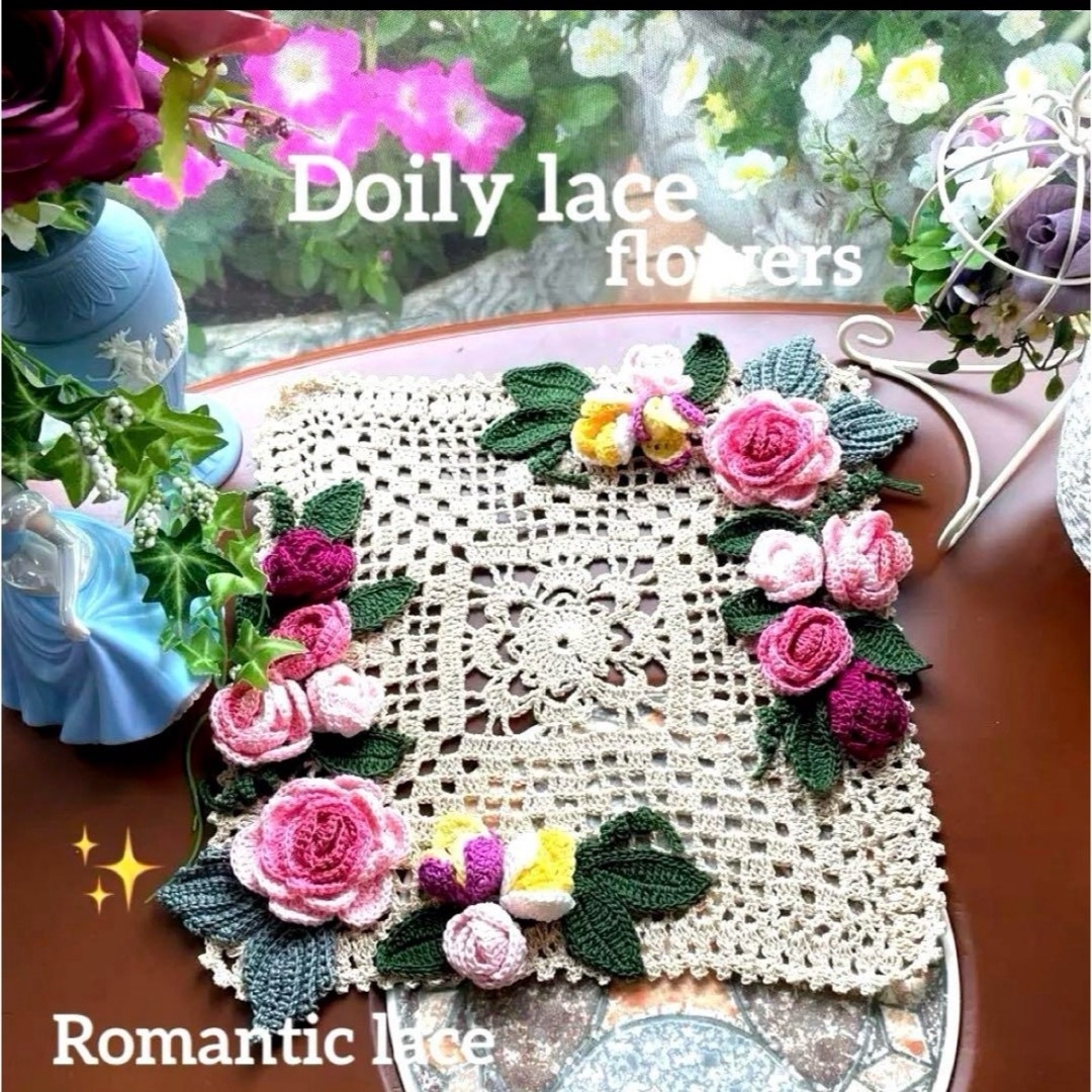 ドイリー1251❤️ツル薔薇のスクエアドイリー✨の通販 by aika