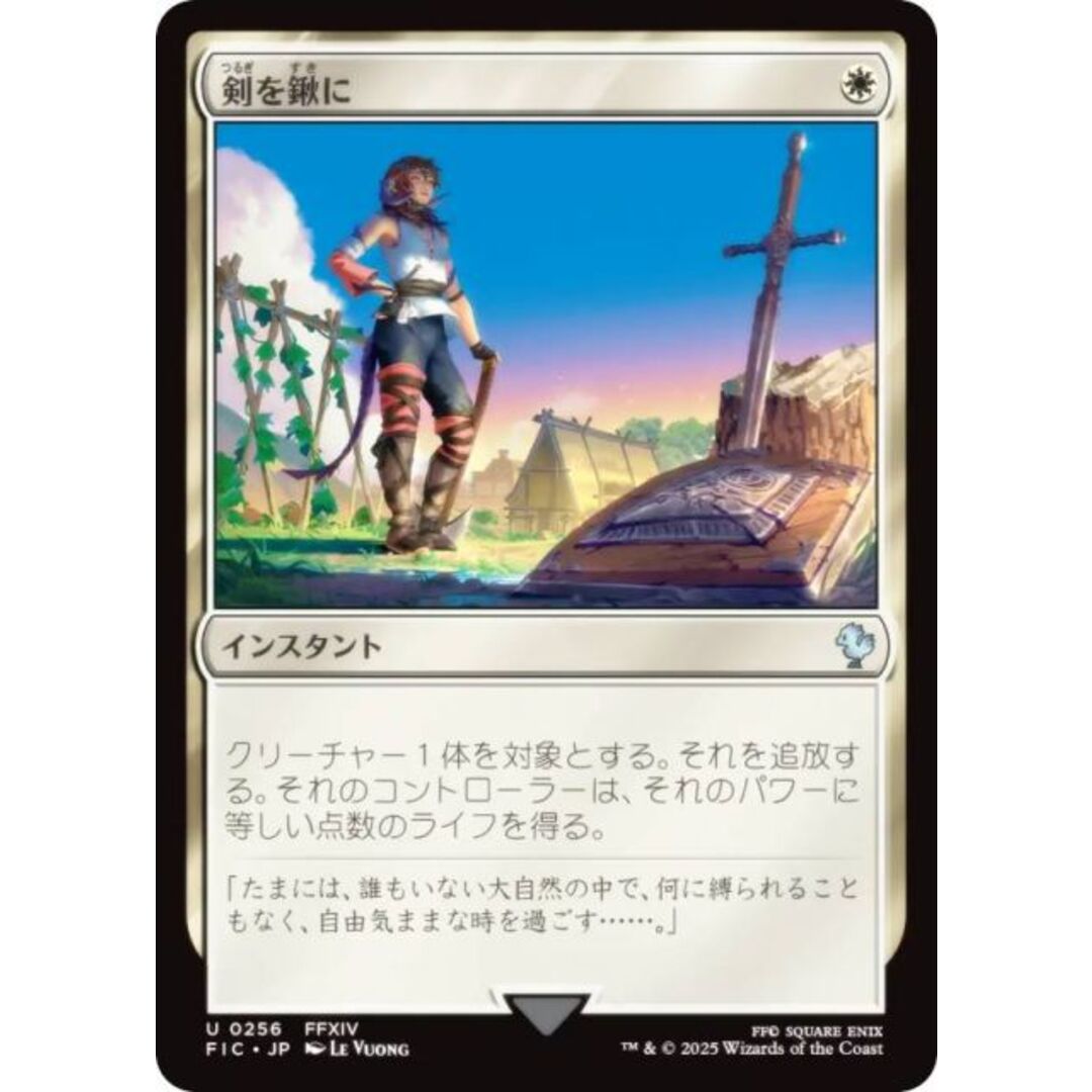 MTG 剣を鍬に FF 剣を鍬に (Swords to Plowshares) · Strixhaven