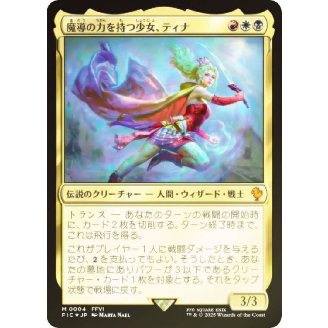 MTG 魔導の力を持つ少女、ティナ サージfoil ボーダーレス 日本語版